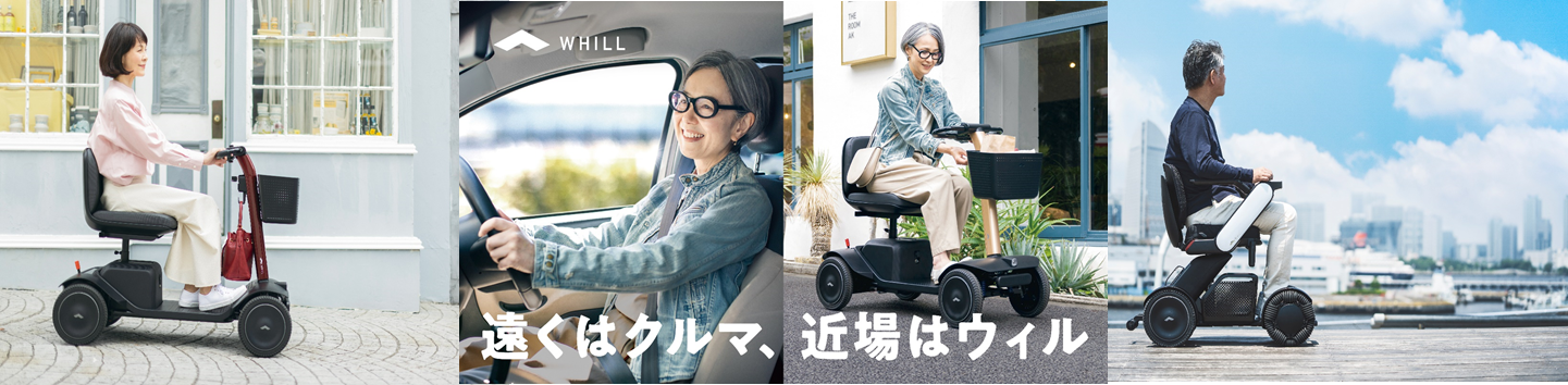 函館日産自動車株式会社 | WHILL